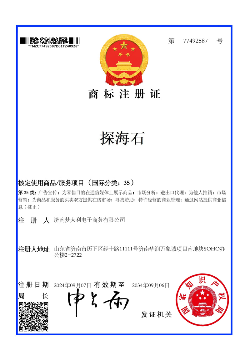 商标注册证