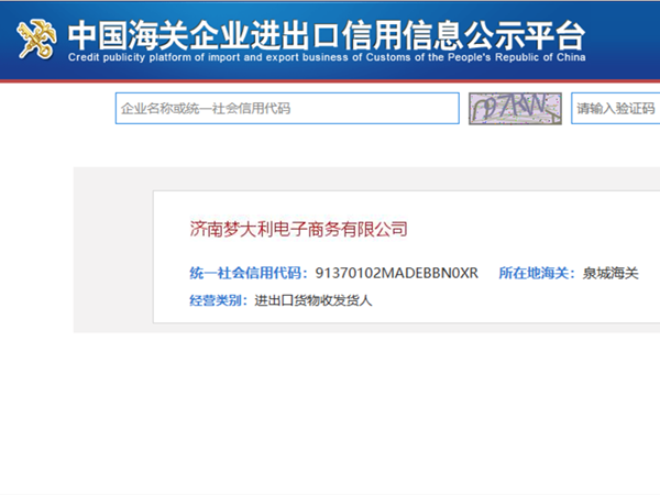 中国海关备案