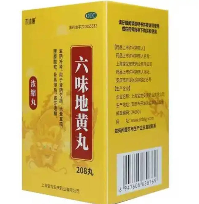六味地黄丸