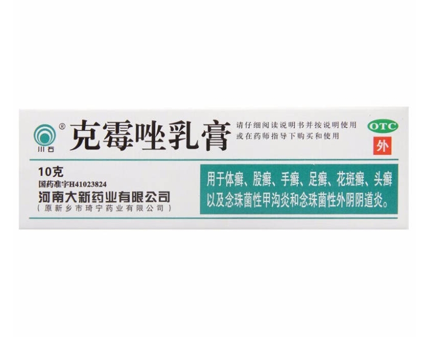 克霉唑软膏