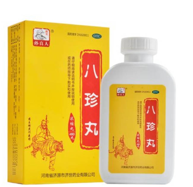 八珍丸
